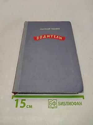 Водители
