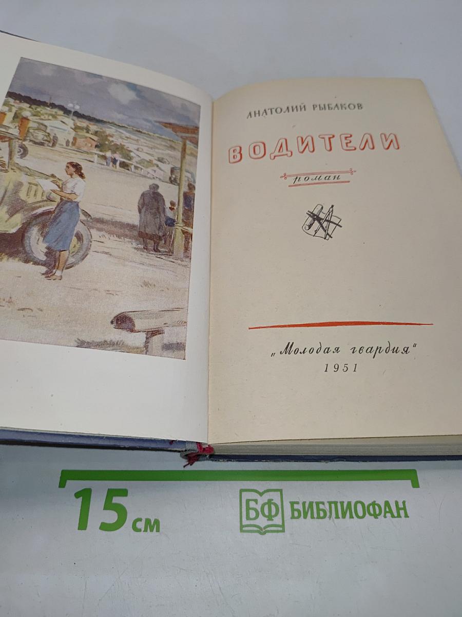 Водители