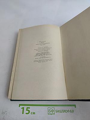 Избранные произведения