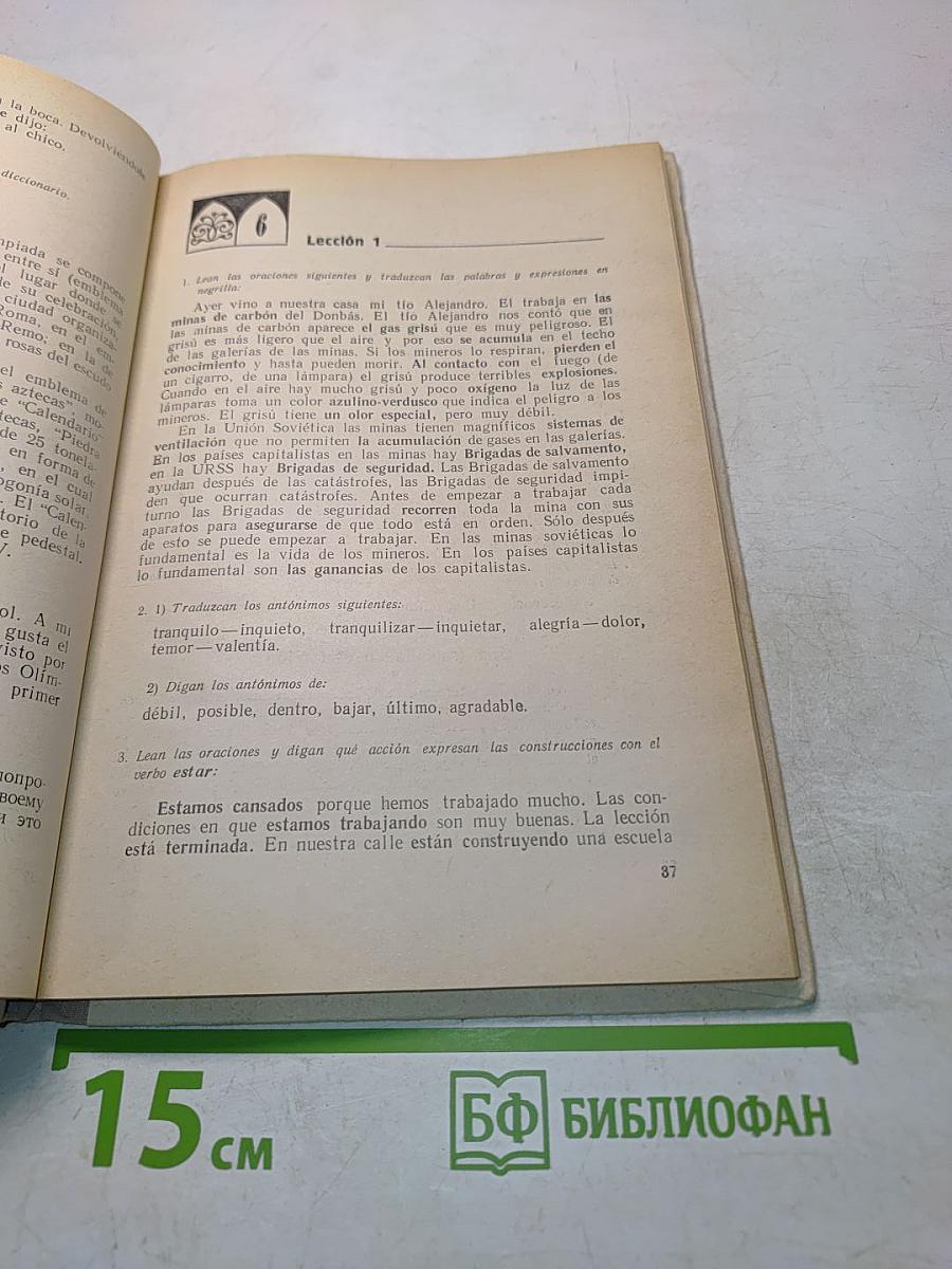 Испанский язык. Учебник испанского языка для 10 класса средней школы. Издание 4-е