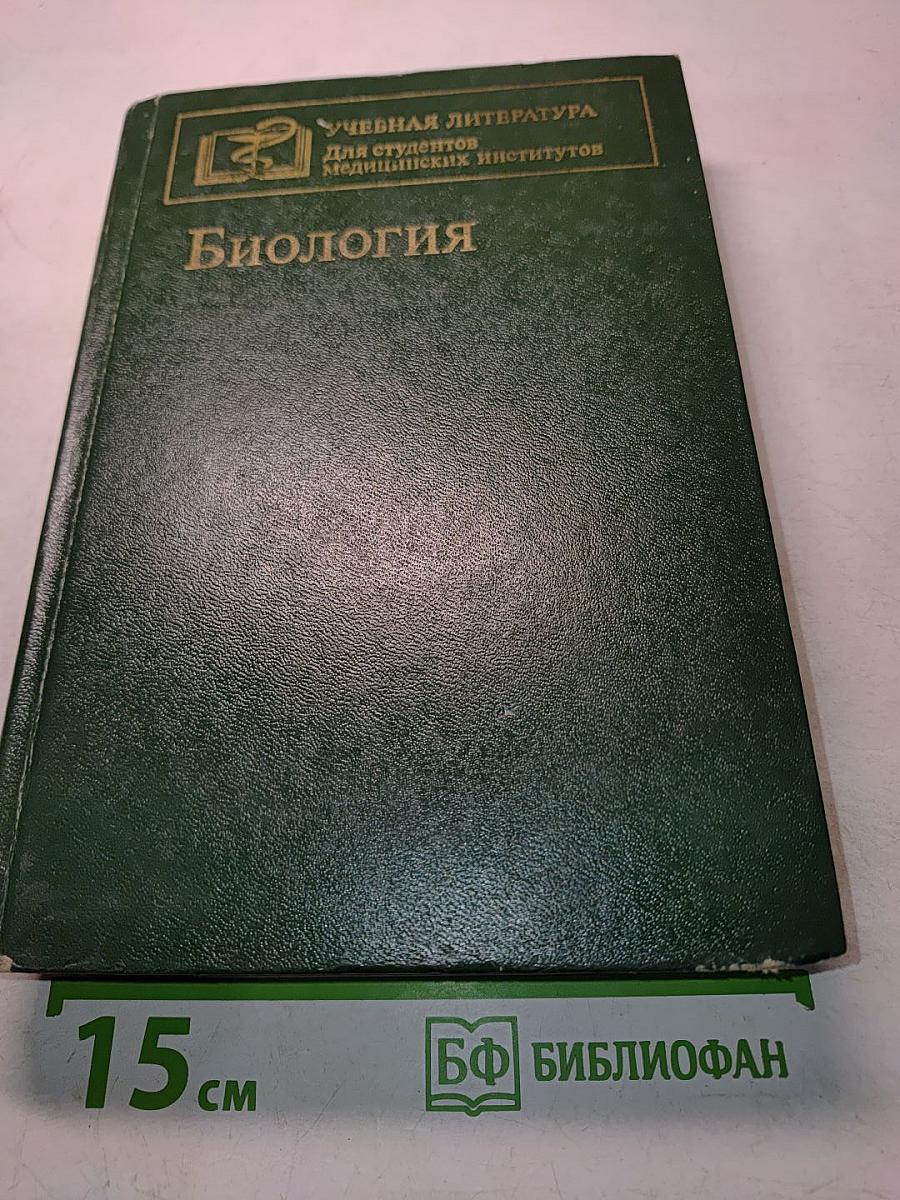 Биология