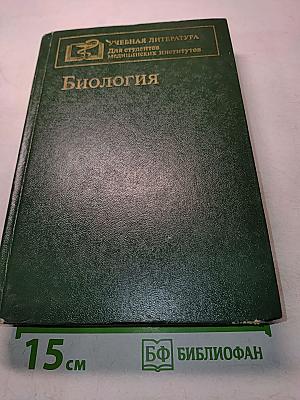 Биология