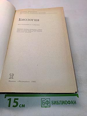Биология