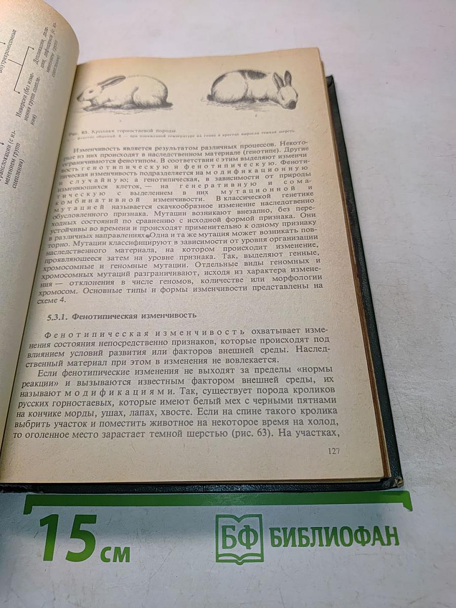 Биология