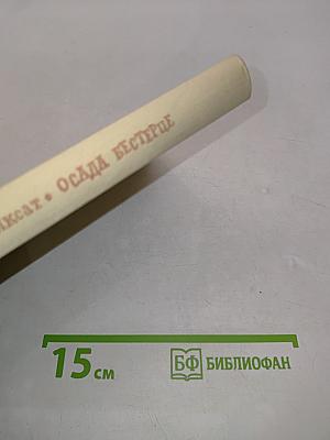 Осада Бестерце
