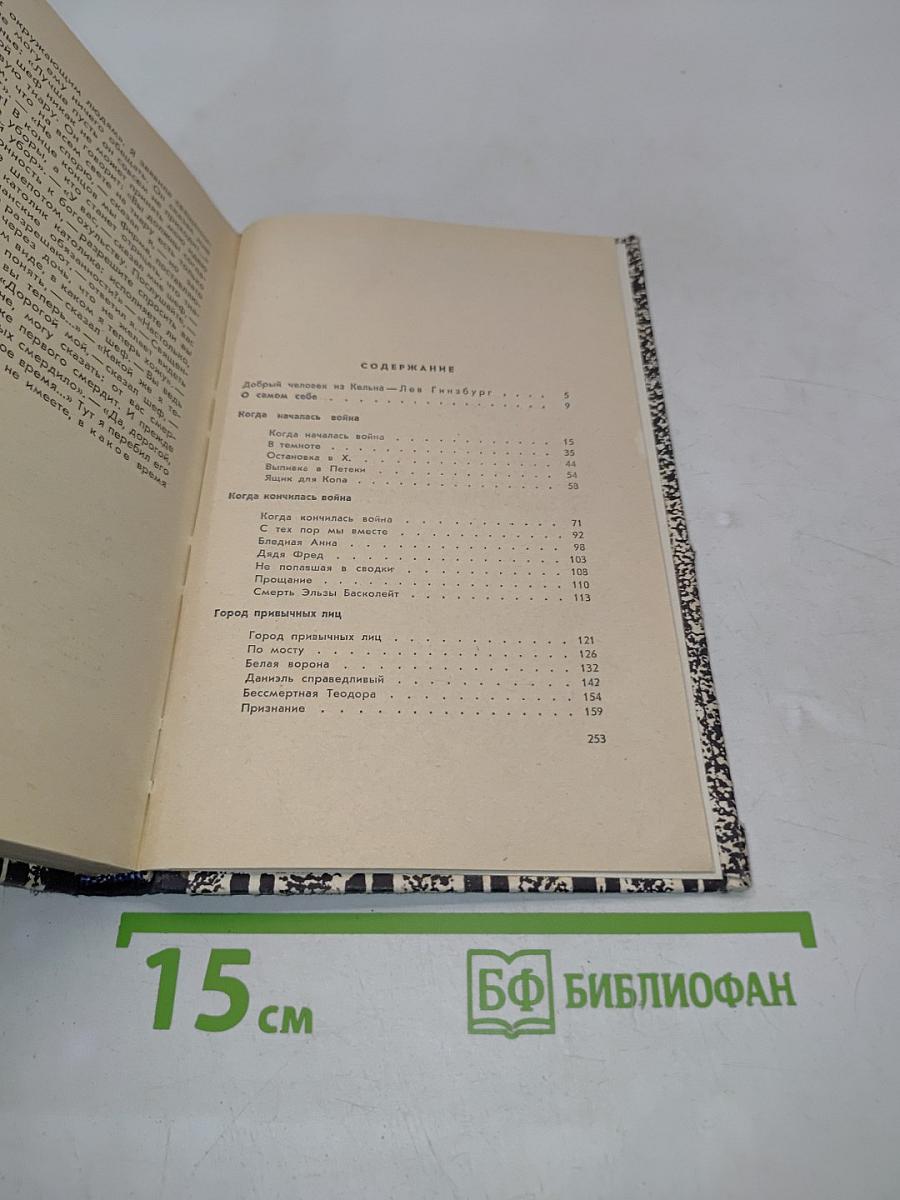Город привычных лиц
