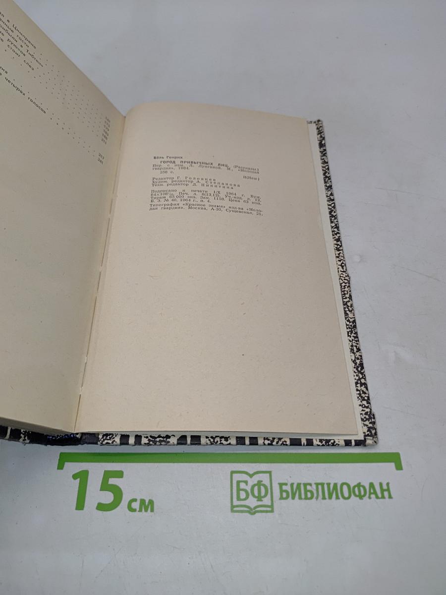 Город привычных лиц