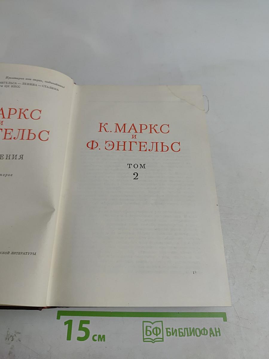 Сочинения. Том 2