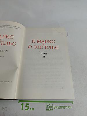 Сочинения. Том 2
