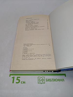 Фундамент оптимизма