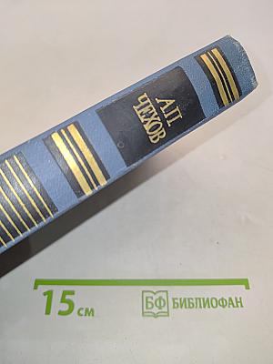 Собрание сочинений в восьми томах. Том 8. Остров Сахалин (Из путевых записок)