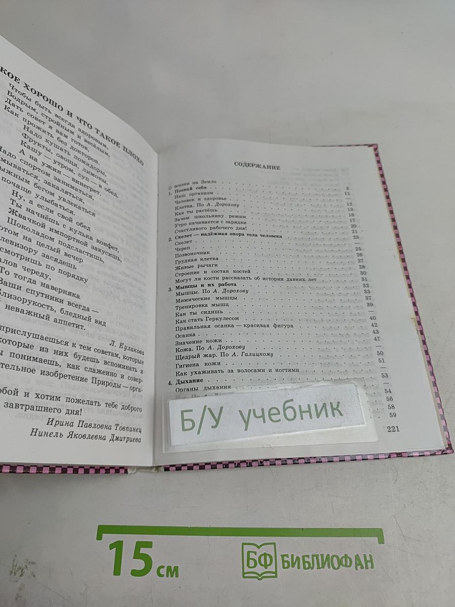 Естествознание. Учебник-хрестоматия для 1-3 классов начальной школы