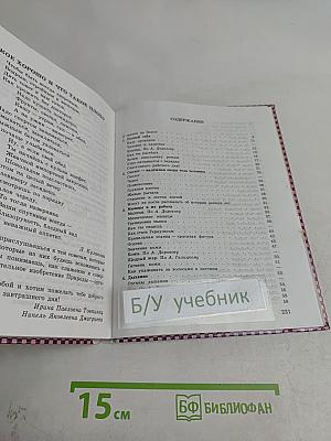 Естествознание. Учебник-хрестоматия для 1-3 классов начальной школы