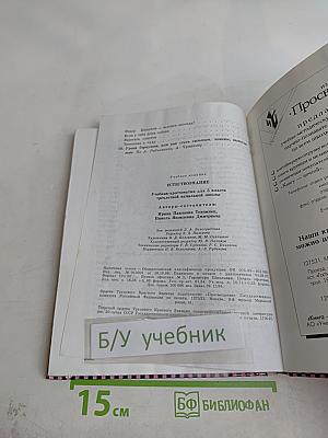 Естествознание. Учебник-хрестоматия для 1-3 классов начальной школы