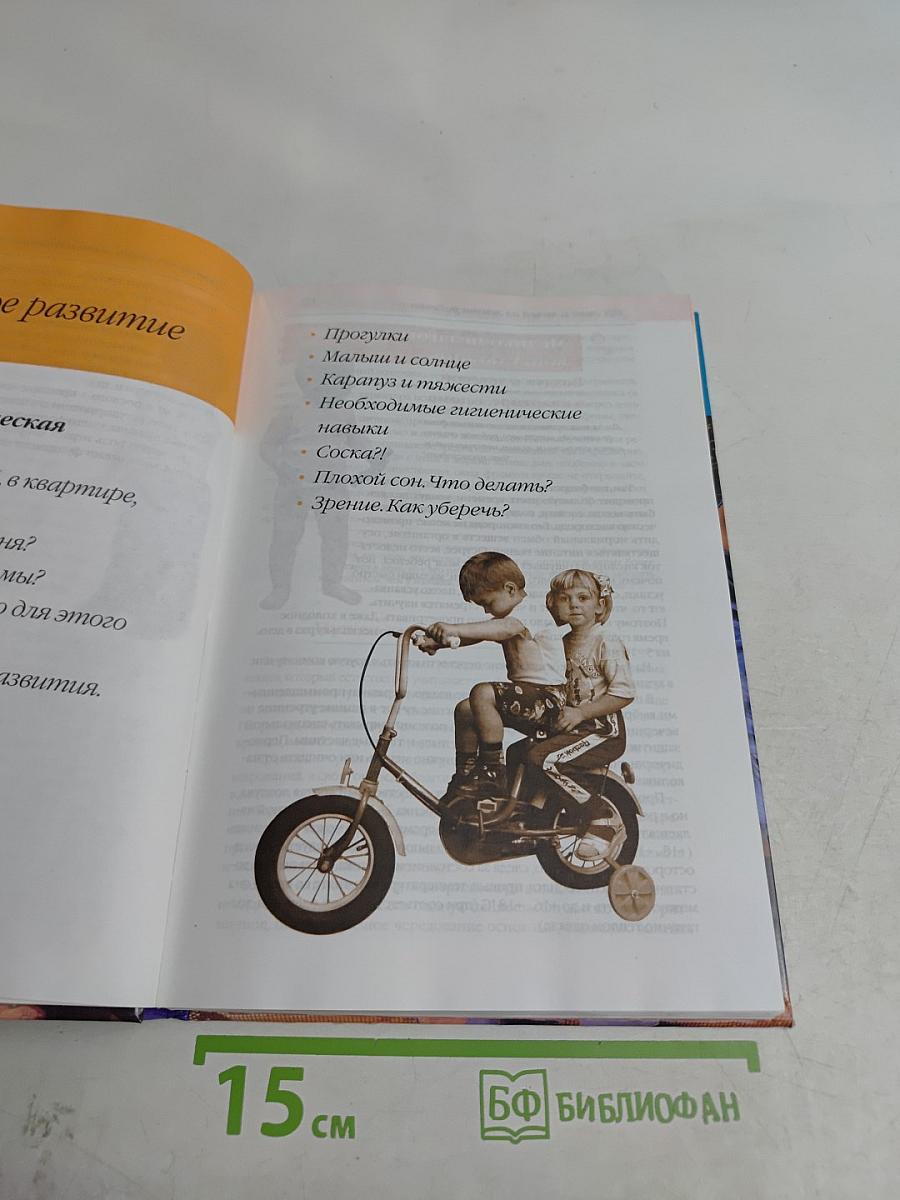 365 дней и ночей из жизни ребенка