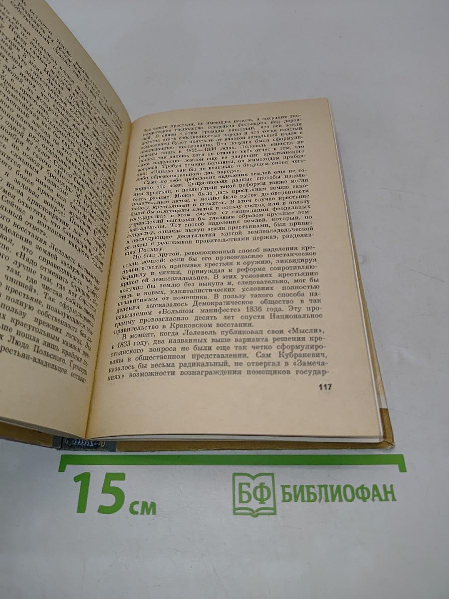 Лелевель