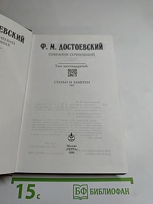 Собрание сочинений. Том шестнадцатый: Статьи и заметки 1861
