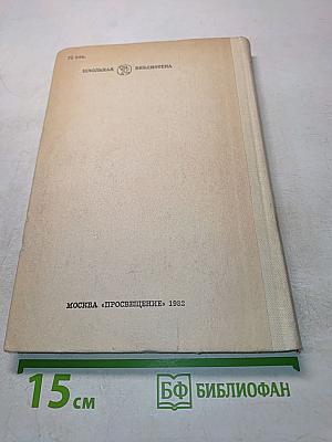 Живые и мертвые. Книга вторая. Солдатами не рождаются. Часть первая