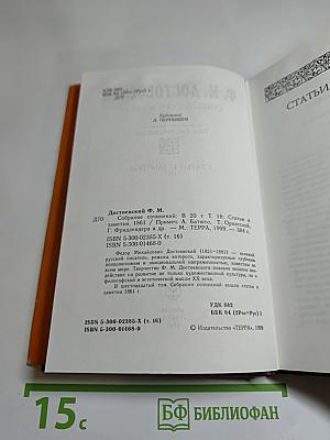 Собрание сочинений. Том шестнадцатый: Статьи и заметки 1861