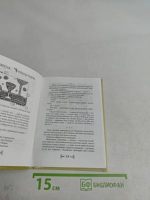 Посох, сума и флейта: притчи и высказывания старчика