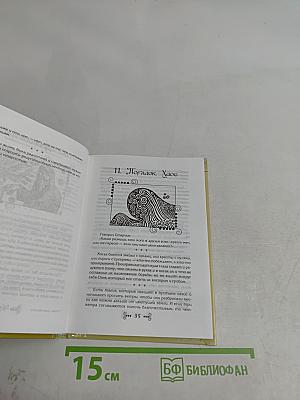 Посох, сума и флейта: притчи и высказывания старчика