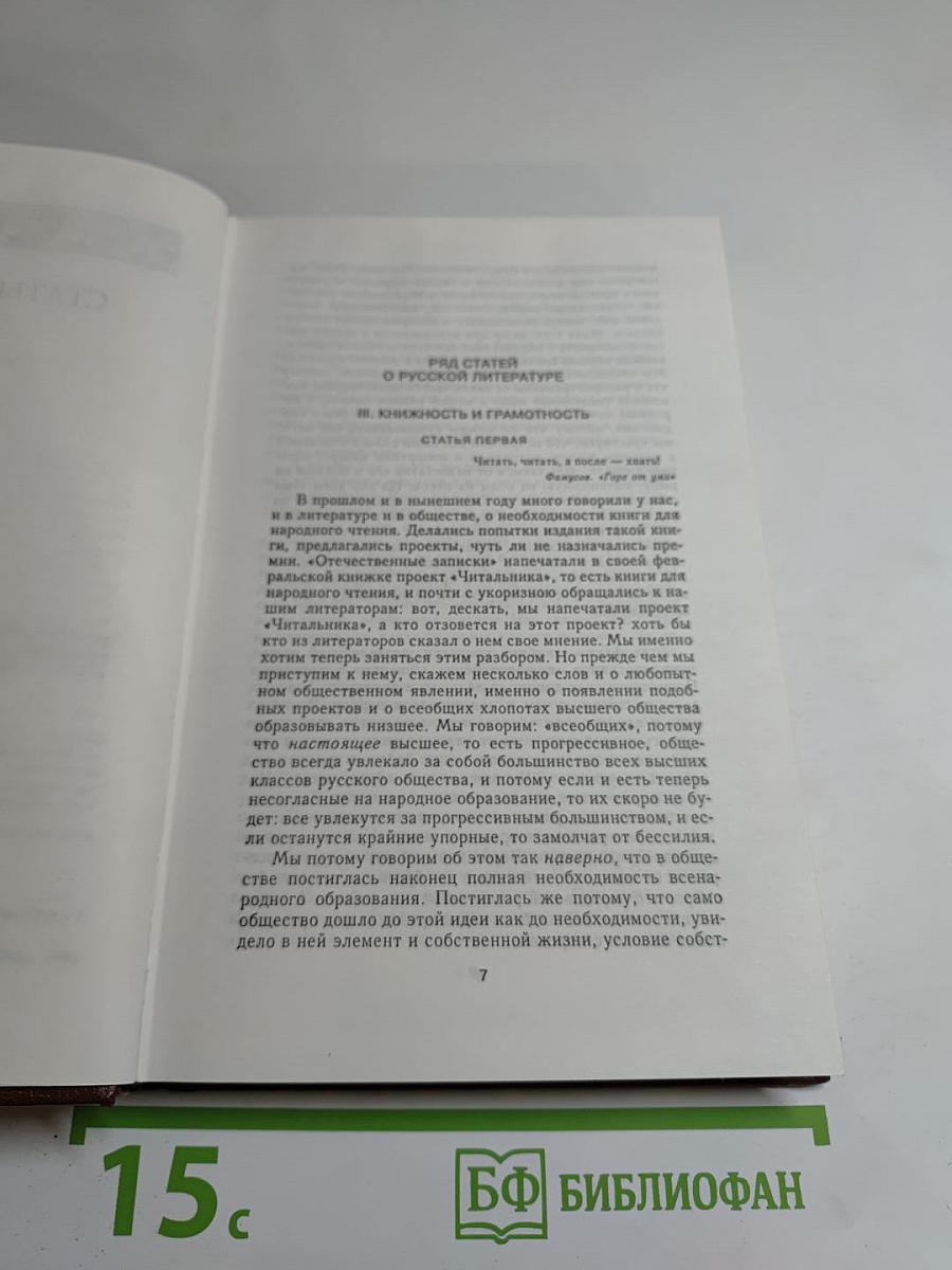 Собрание сочинений. Том шестнадцатый: Статьи и заметки 1861