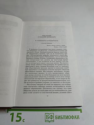 Собрание сочинений. Том шестнадцатый: Статьи и заметки 1861