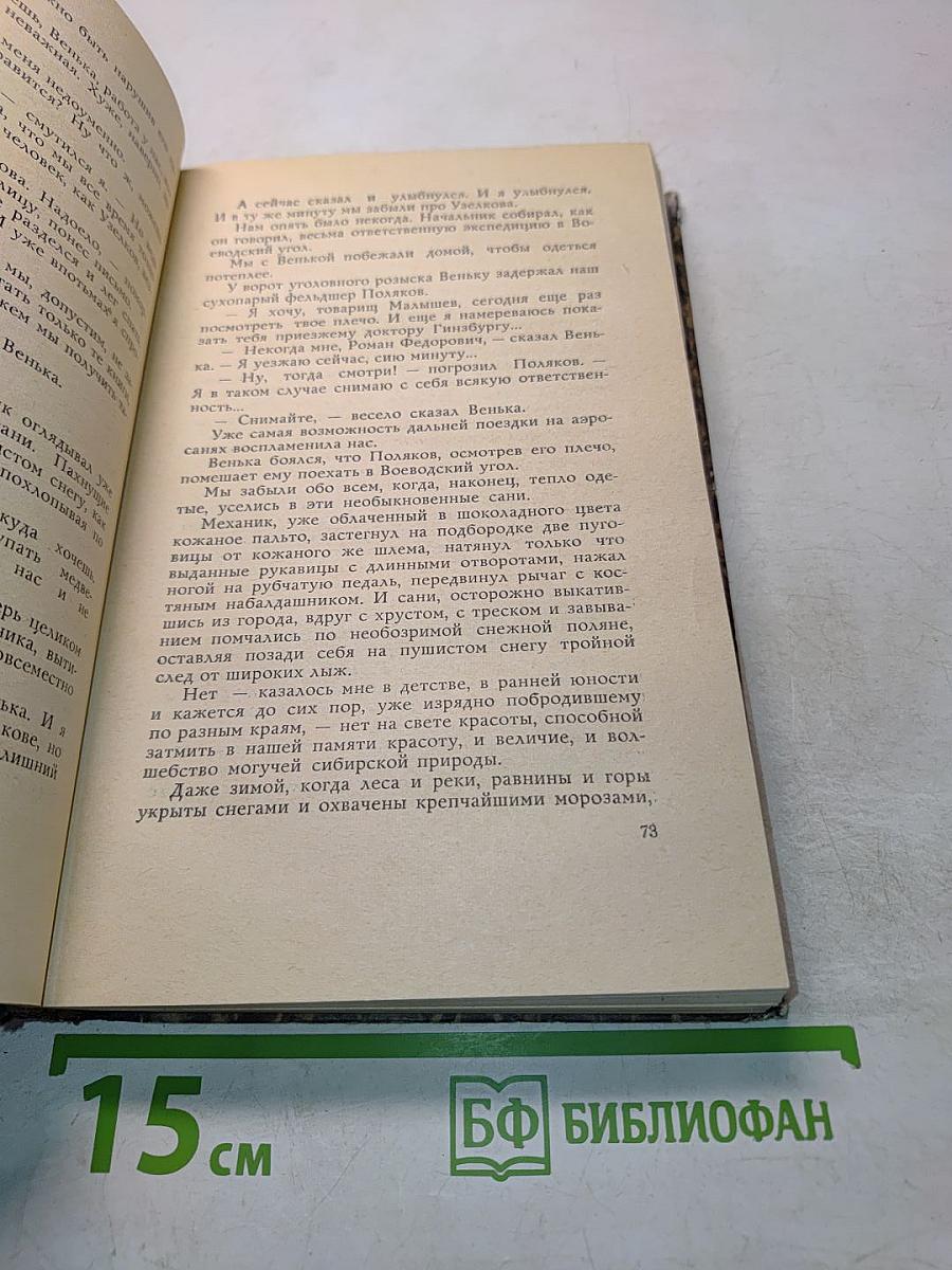 Жестокость. Испытательный срок. Повести