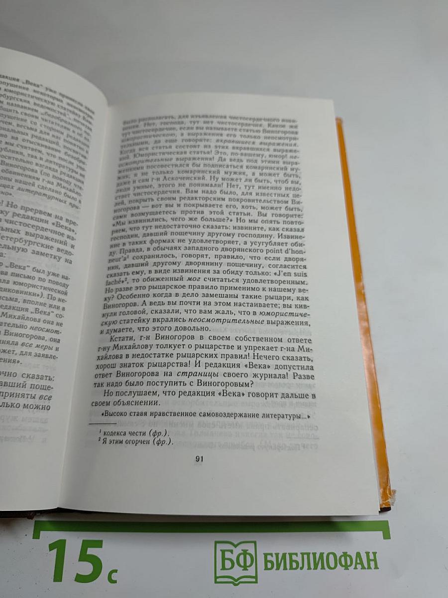 Собрание сочинений. Том шестнадцатый: Статьи и заметки 1861