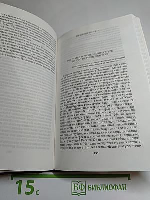 Собрание сочинений. Том шестнадцатый: Статьи и заметки 1861