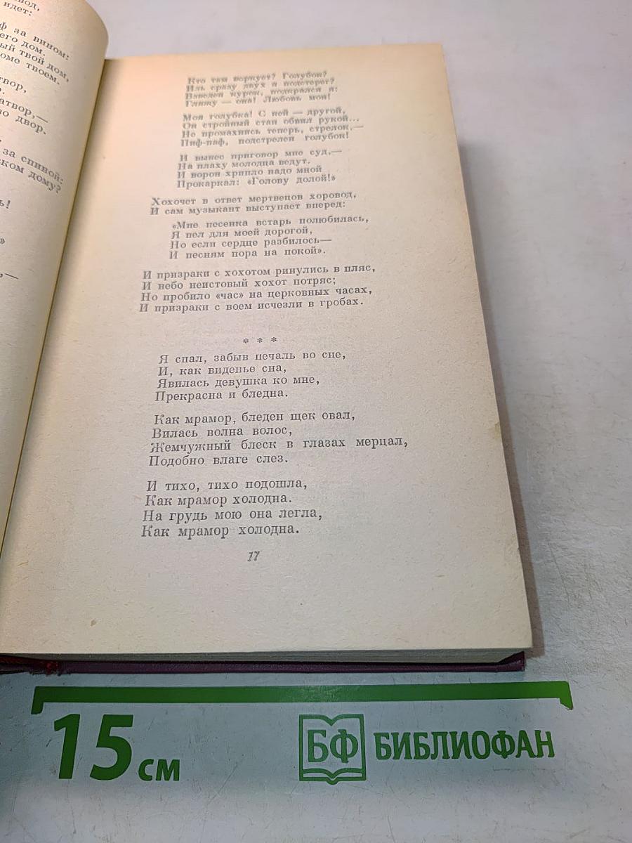 Избранные произведения. Том 1. Поэзия