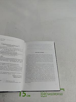 Англо-русский и русско-английский словарь международных соглашений и контрактов