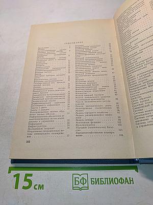 Математика и кибернетика в экономике. Словарь-справочник