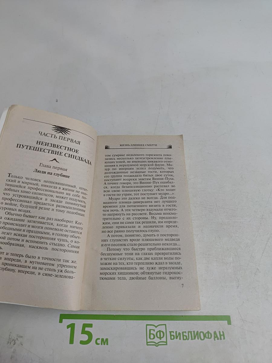Пиранья. Жизнь длиннее смерти