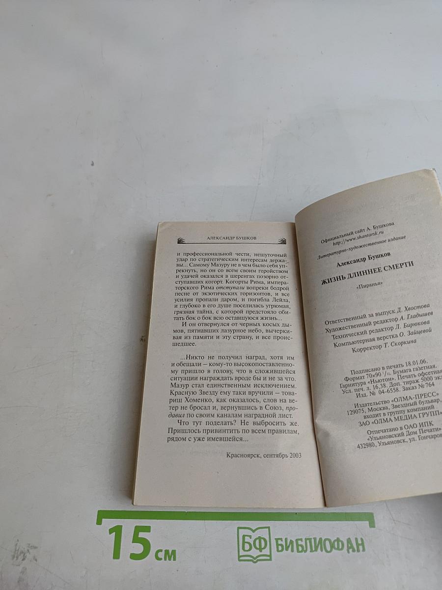 Пиранья. Жизнь длиннее смерти
