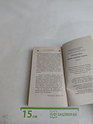 Пиранья. Жизнь длиннее смерти