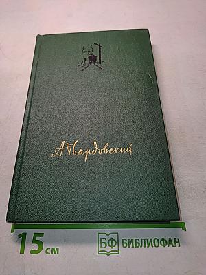 Собрание сочинений. Том третий. Дом у дороги. Стихотворения