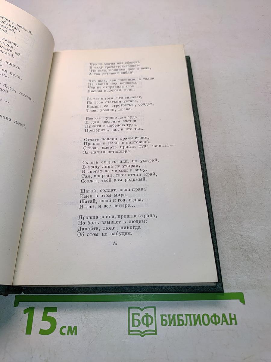 Собрание сочинений. Том третий. Дом у дороги. Стихотворения