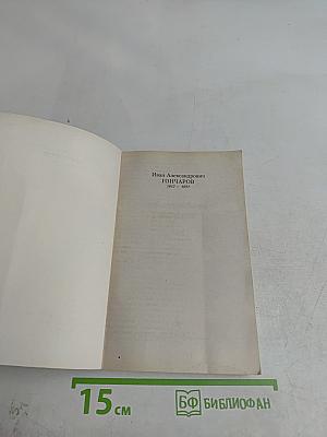 Обыкновенная история