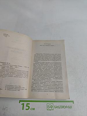 Обыкновенная история