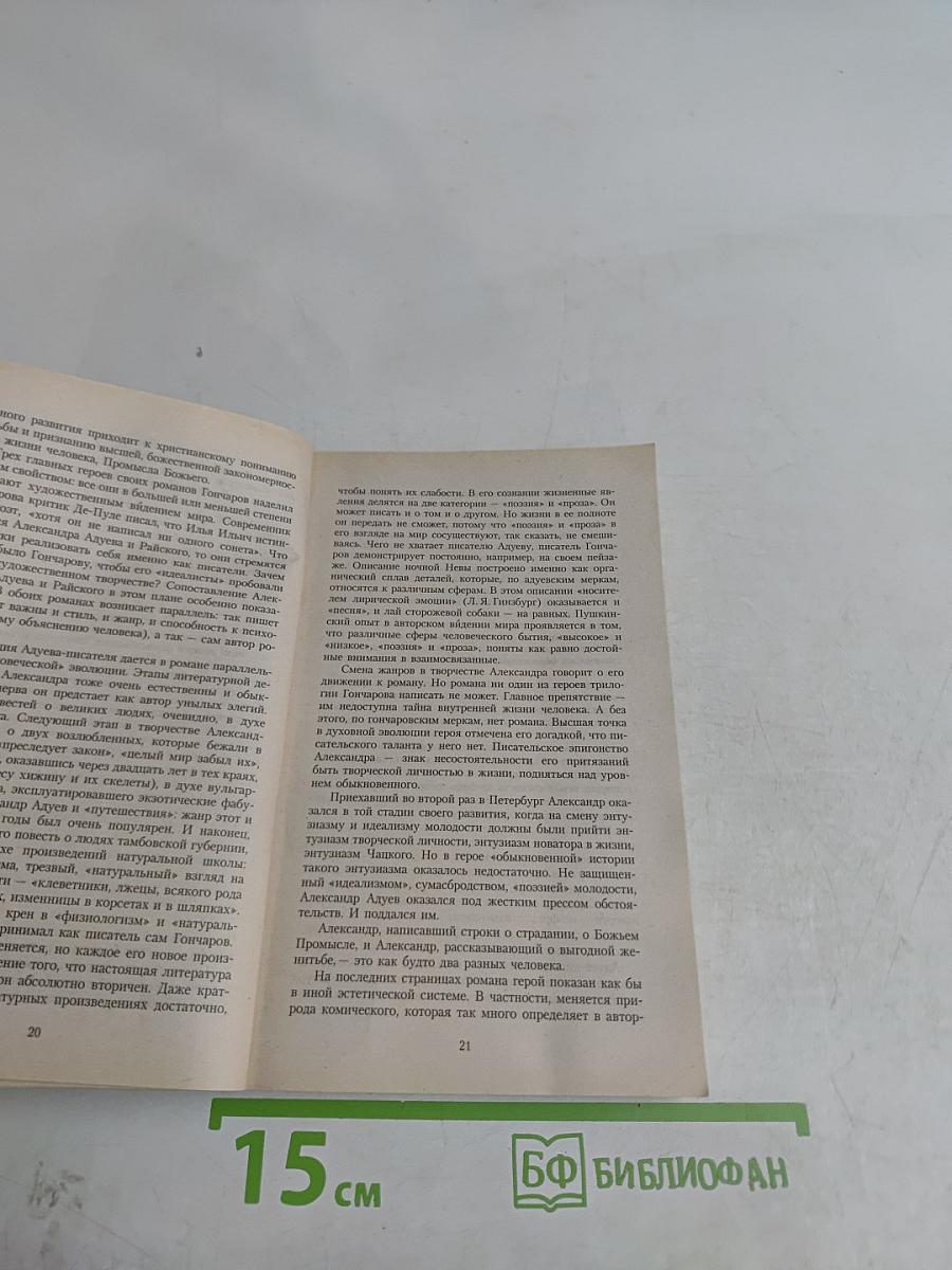 Обыкновенная история