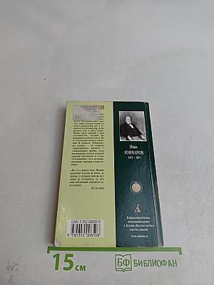 Обыкновенная история