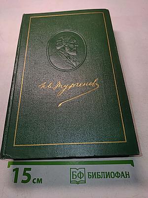 Собрание сочинений. Том двенадцатый. Письма 1851-1883