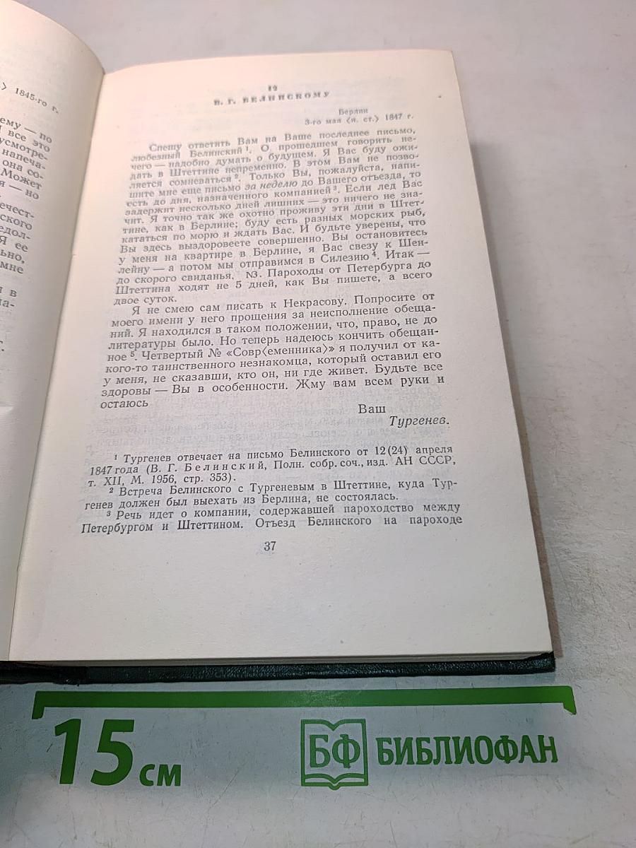 Собрание сочинений. Том двенадцатый. Письма 1851-1883