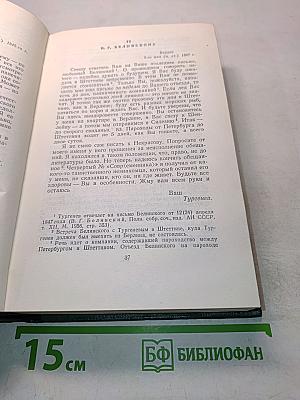 Собрание сочинений. Том двенадцатый. Письма 1851-1883
