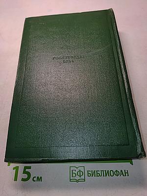 Собрание сочинений. Том двенадцатый. Письма 1851-1883