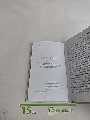 Святой праведный Алексий (Мечёв)