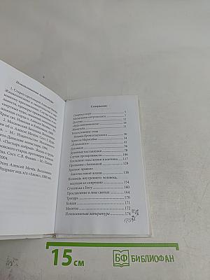 Святой праведный Алексий (Мечёв)