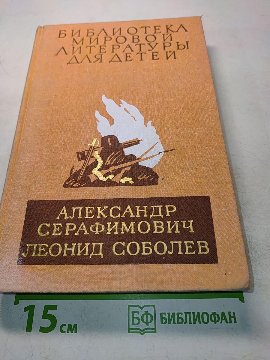 Железный поток. Морская душа. Зеленый луч