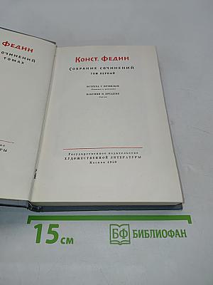 Собрание сочинений. Том первый